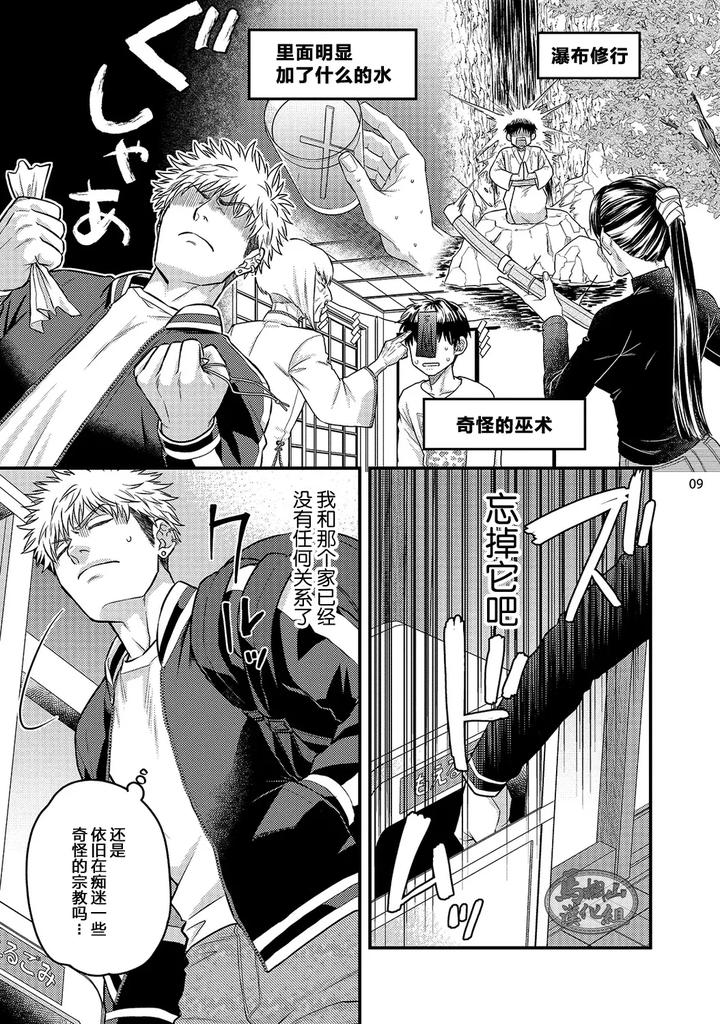 Being-Entangled-With-A-Devilish-Man-You-Fall-In-Love-With-At-First-Sight-Is-Really-Troublesome-1-By-Yomotsuki-Road-Chn page 11