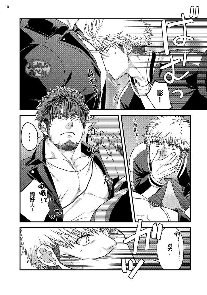 Being-Entangled-With-A-Devilish-Man-You-Fall-In-Love-With-At-First-Sight-Is-Really-Troublesome-1-By-Yomotsuki-Road-Chn page 12