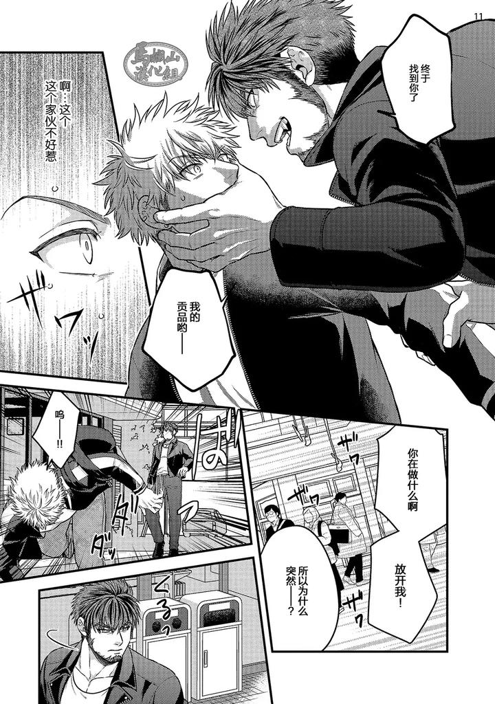 Being-Entangled-With-A-Devilish-Man-You-Fall-In-Love-With-At-First-Sight-Is-Really-Troublesome-1-By-Yomotsuki-Road-Chn page 13