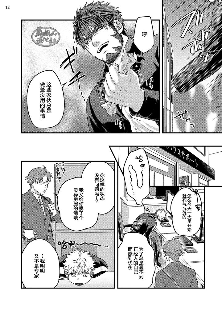Being-Entangled-With-A-Devilish-Man-You-Fall-In-Love-With-At-First-Sight-Is-Really-Troublesome-1-By-Yomotsuki-Road-Chn page 14