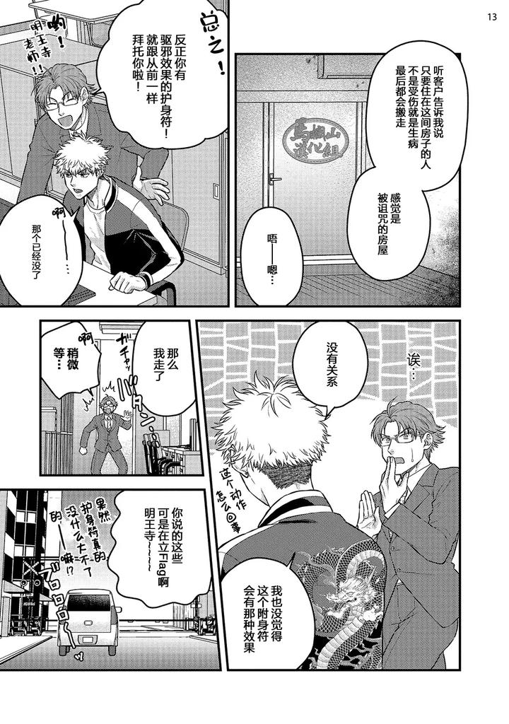 Being-Entangled-With-A-Devilish-Man-You-Fall-In-Love-With-At-First-Sight-Is-Really-Troublesome-1-By-Yomotsuki-Road-Chn page 15