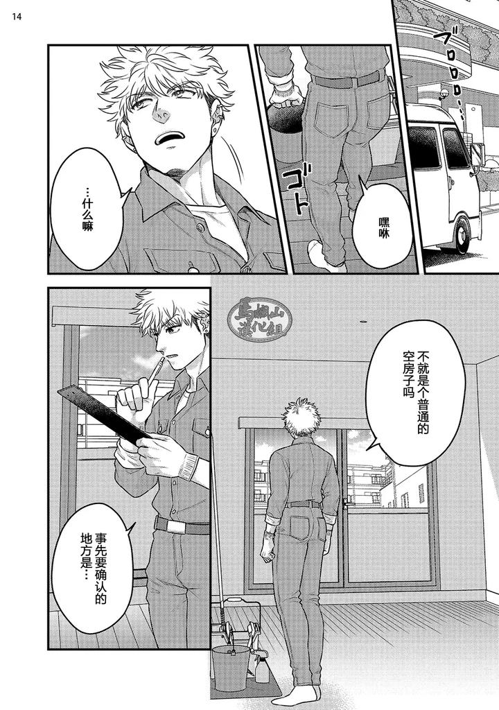 Being-Entangled-With-A-Devilish-Man-You-Fall-In-Love-With-At-First-Sight-Is-Really-Troublesome-1-By-Yomotsuki-Road-Chn page 16