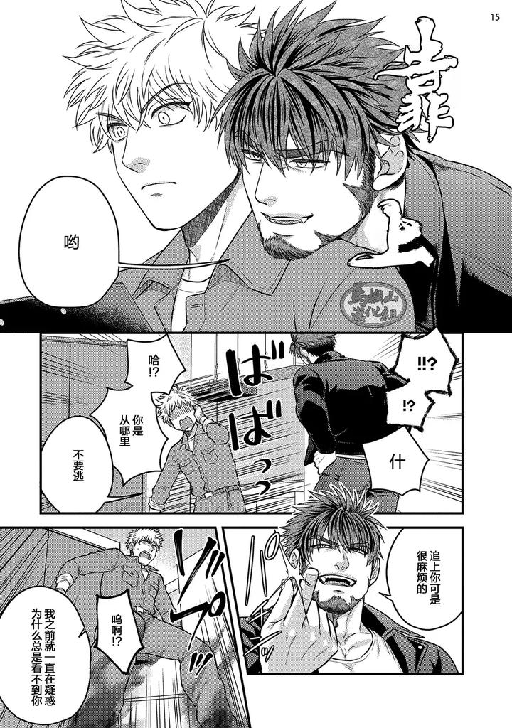 Being-Entangled-With-A-Devilish-Man-You-Fall-In-Love-With-At-First-Sight-Is-Really-Troublesome-1-By-Yomotsuki-Road-Chn page 17