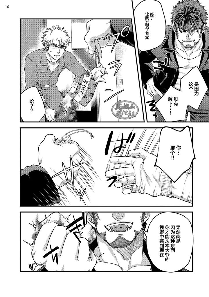 Being-Entangled-With-A-Devilish-Man-You-Fall-In-Love-With-At-First-Sight-Is-Really-Troublesome-1-By-Yomotsuki-Road-Chn page 18