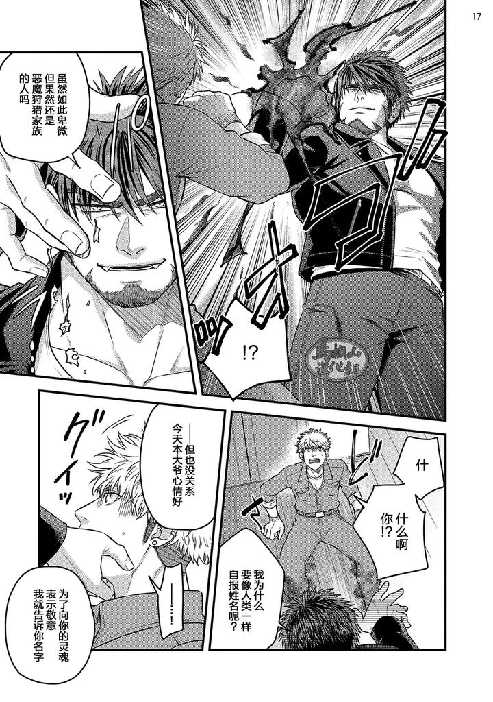 Being-Entangled-With-A-Devilish-Man-You-Fall-In-Love-With-At-First-Sight-Is-Really-Troublesome-1-By-Yomotsuki-Road-Chn page 19