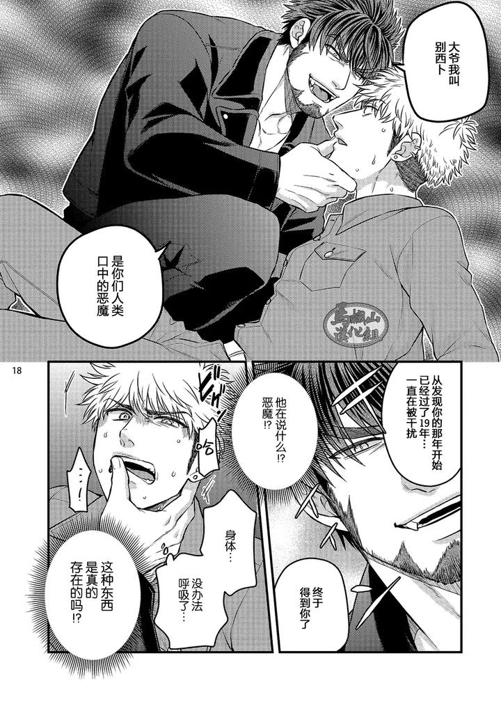 Being-Entangled-With-A-Devilish-Man-You-Fall-In-Love-With-At-First-Sight-Is-Really-Troublesome-1-By-Yomotsuki-Road-Chn page 20