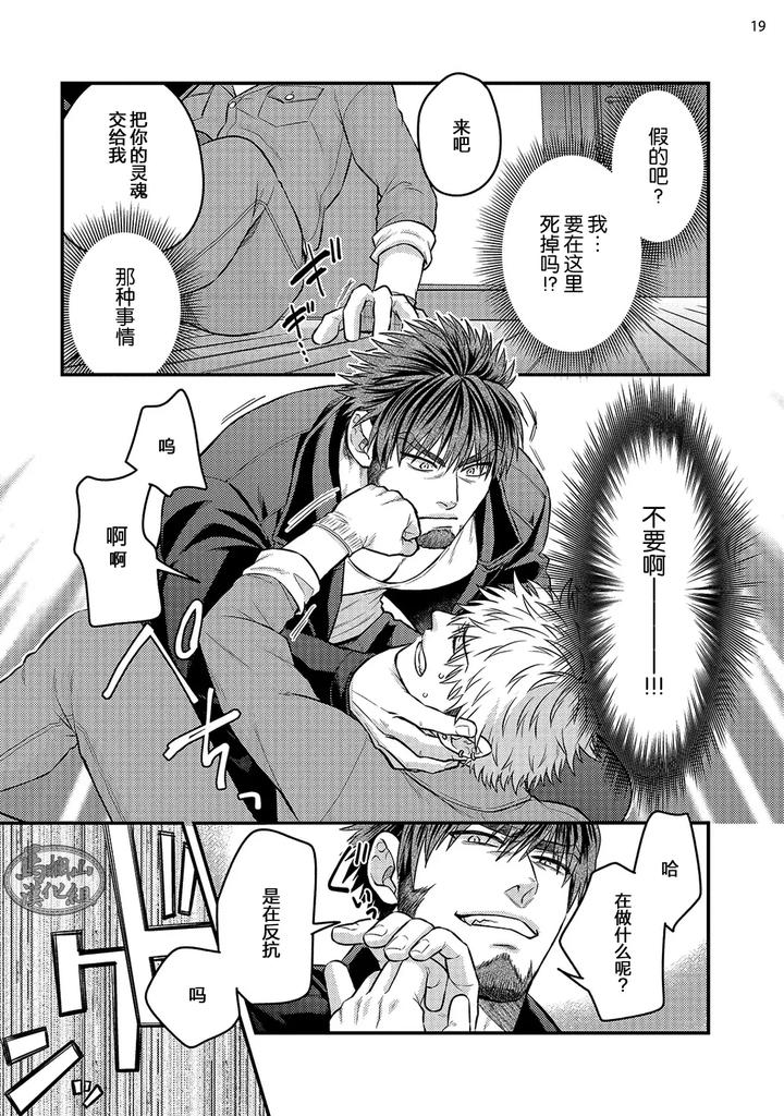 Being-Entangled-With-A-Devilish-Man-You-Fall-In-Love-With-At-First-Sight-Is-Really-Troublesome-1-By-Yomotsuki-Road-Chn page 21