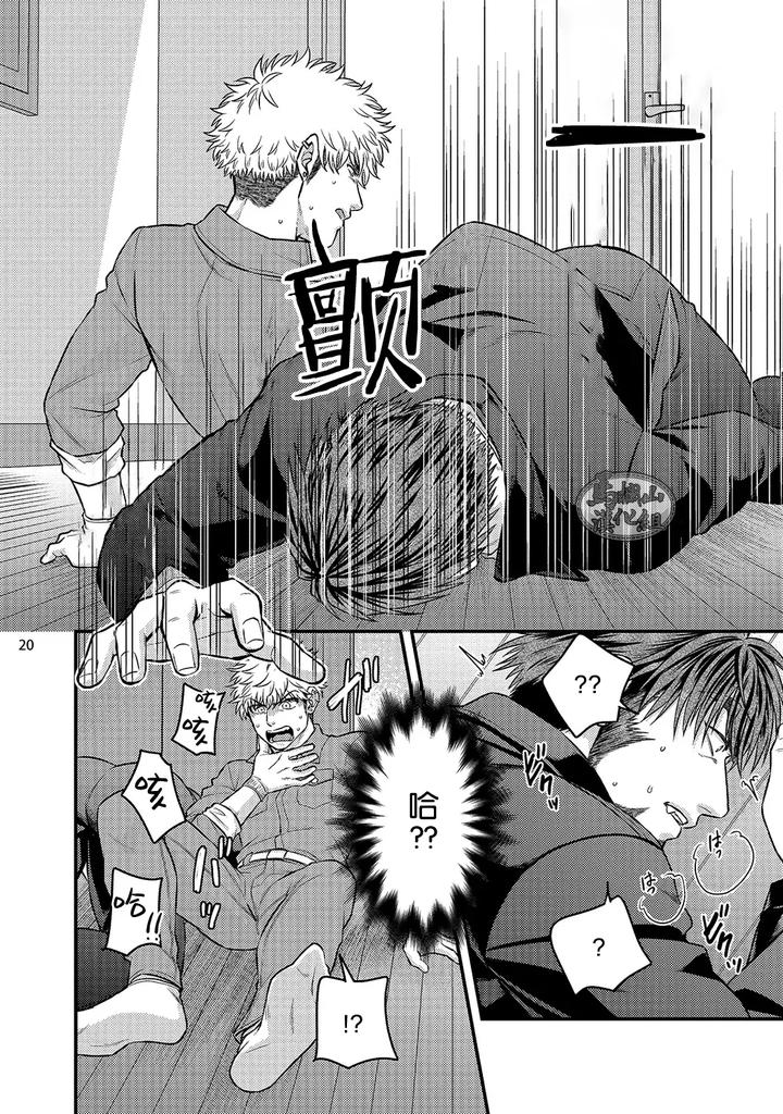 Being-Entangled-With-A-Devilish-Man-You-Fall-In-Love-With-At-First-Sight-Is-Really-Troublesome-1-By-Yomotsuki-Road-Chn page 22