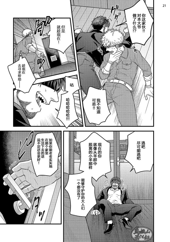 Being-Entangled-With-A-Devilish-Man-You-Fall-In-Love-With-At-First-Sight-Is-Really-Troublesome-1-By-Yomotsuki-Road-Chn page 23