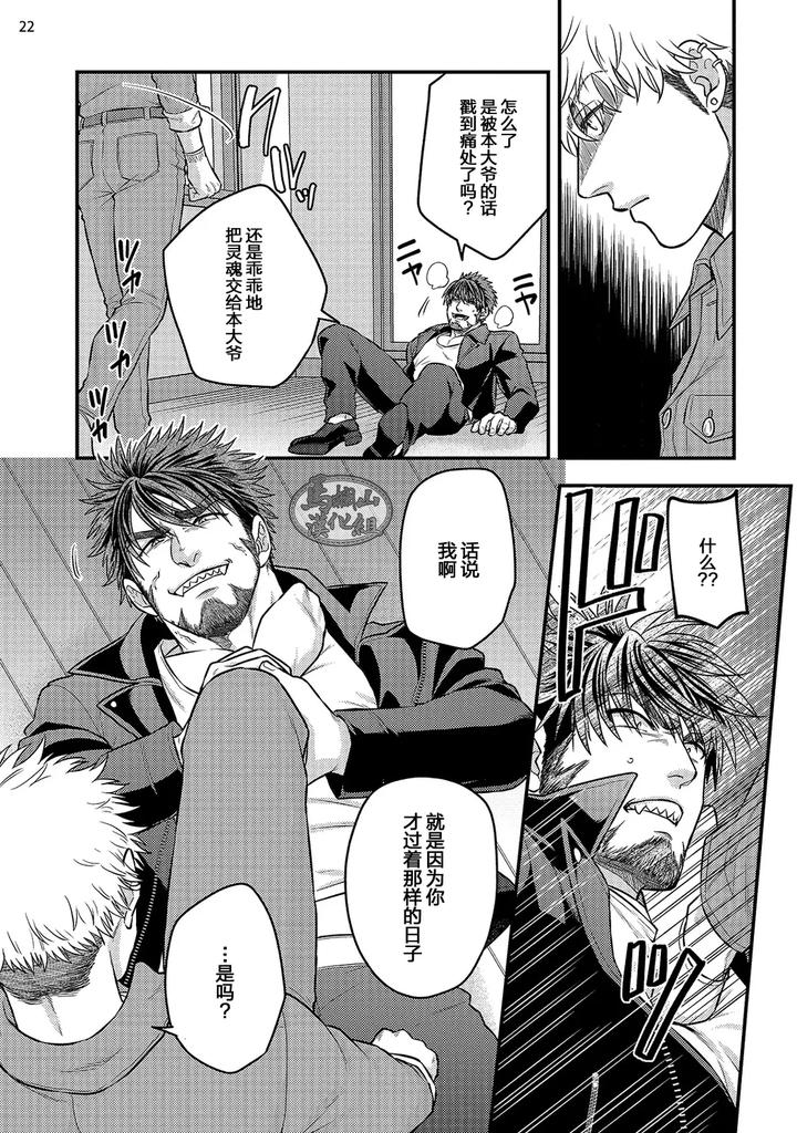 Being-Entangled-With-A-Devilish-Man-You-Fall-In-Love-With-At-First-Sight-Is-Really-Troublesome-1-By-Yomotsuki-Road-Chn page 24