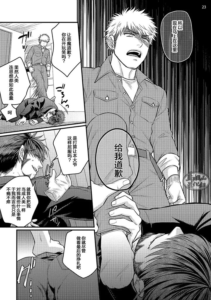 Being-Entangled-With-A-Devilish-Man-You-Fall-In-Love-With-At-First-Sight-Is-Really-Troublesome-1-By-Yomotsuki-Road-Chn page 25