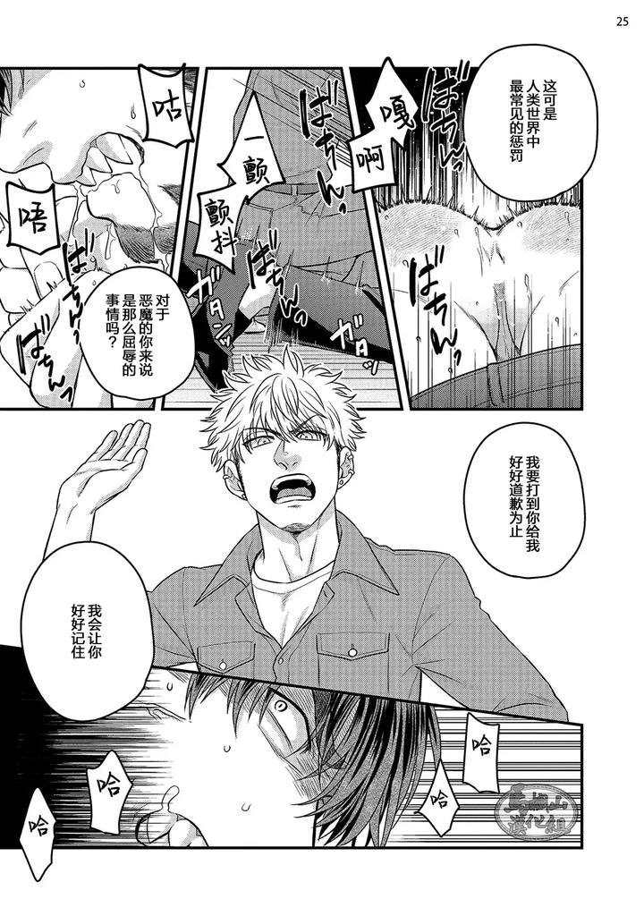 Being-Entangled-With-A-Devilish-Man-You-Fall-In-Love-With-At-First-Sight-Is-Really-Troublesome-1-By-Yomotsuki-Road-Chn page 27