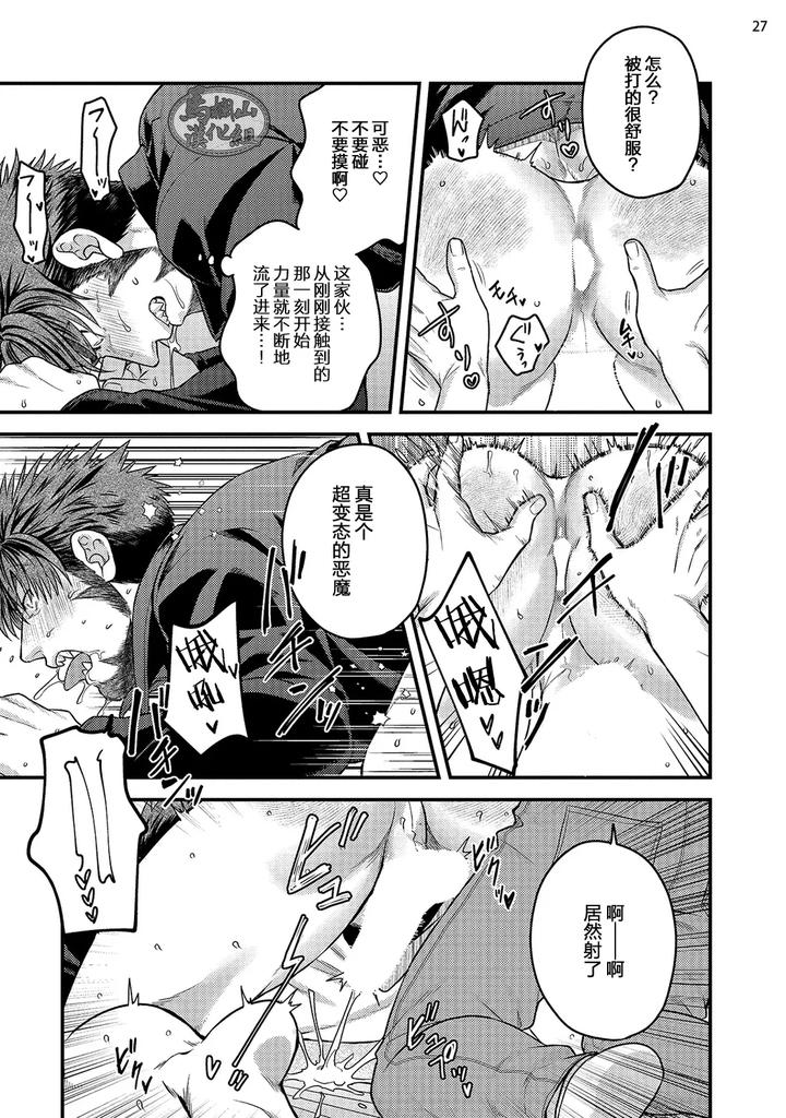 Being-Entangled-With-A-Devilish-Man-You-Fall-In-Love-With-At-First-Sight-Is-Really-Troublesome-1-By-Yomotsuki-Road-Chn page 29