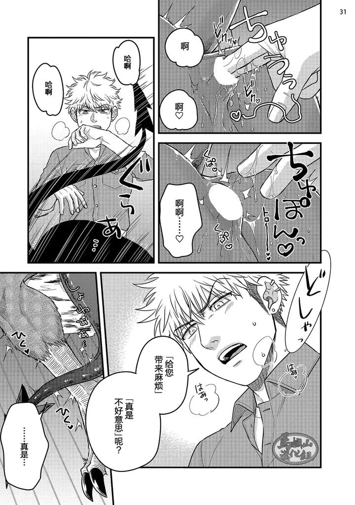 Being-Entangled-With-A-Devilish-Man-You-Fall-In-Love-With-At-First-Sight-Is-Really-Troublesome-1-By-Yomotsuki-Road-Chn page 33