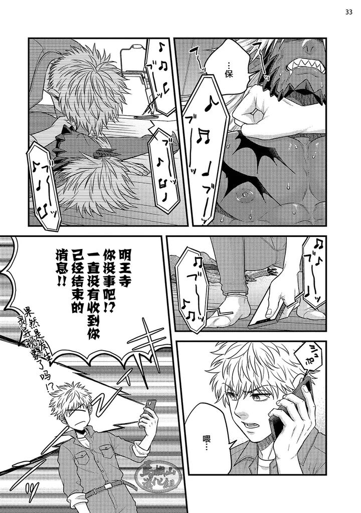 Being-Entangled-With-A-Devilish-Man-You-Fall-In-Love-With-At-First-Sight-Is-Really-Troublesome-1-By-Yomotsuki-Road-Chn page 35