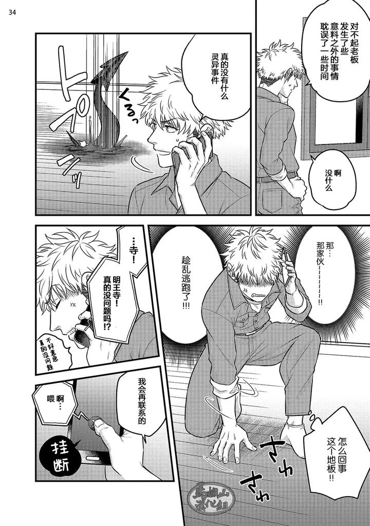 Being-Entangled-With-A-Devilish-Man-You-Fall-In-Love-With-At-First-Sight-Is-Really-Troublesome-1-By-Yomotsuki-Road-Chn page 36