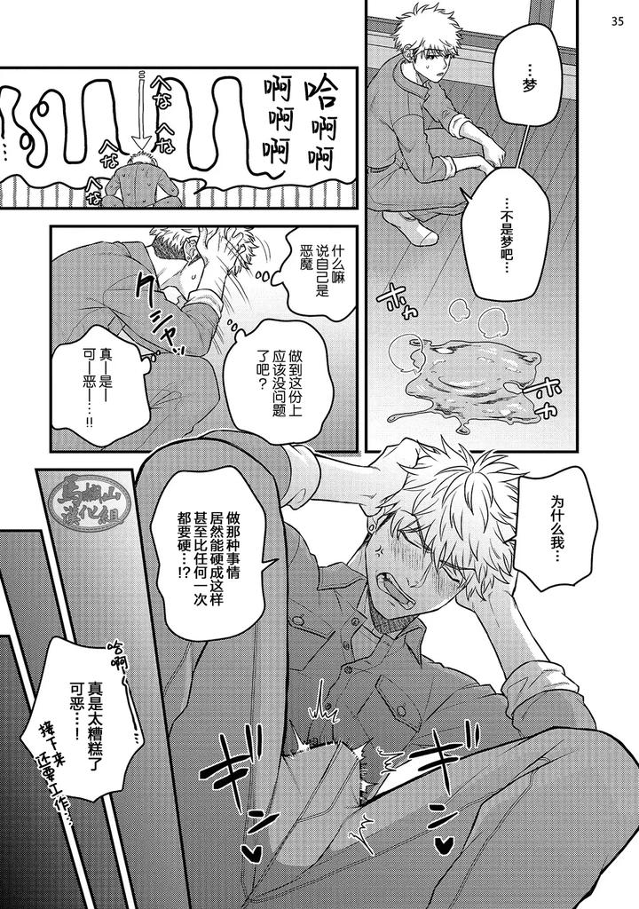 Being-Entangled-With-A-Devilish-Man-You-Fall-In-Love-With-At-First-Sight-Is-Really-Troublesome-1-By-Yomotsuki-Road-Chn page 37
