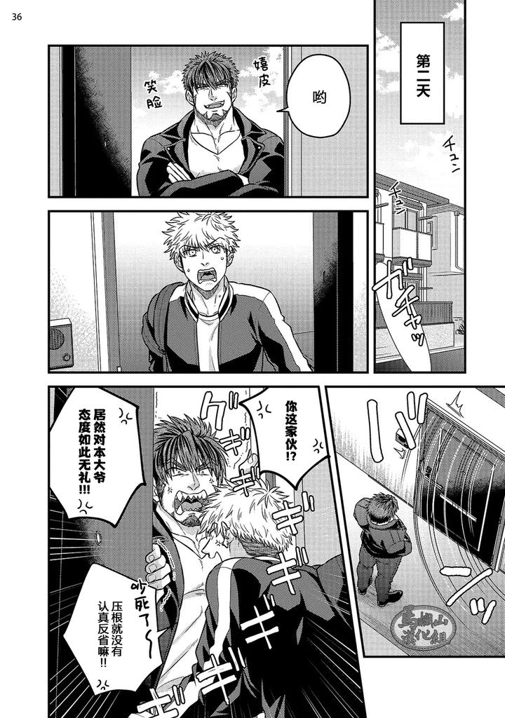Being-Entangled-With-A-Devilish-Man-You-Fall-In-Love-With-At-First-Sight-Is-Really-Troublesome-1-By-Yomotsuki-Road-Chn page 38