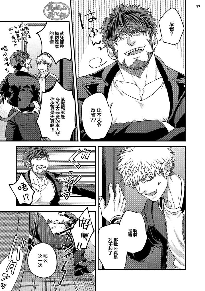 Being-Entangled-With-A-Devilish-Man-You-Fall-In-Love-With-At-First-Sight-Is-Really-Troublesome-1-By-Yomotsuki-Road-Chn page 39