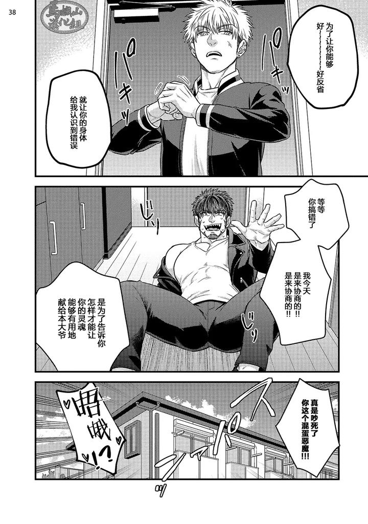 Being-Entangled-With-A-Devilish-Man-You-Fall-In-Love-With-At-First-Sight-Is-Really-Troublesome-1-By-Yomotsuki-Road-Chn page 40