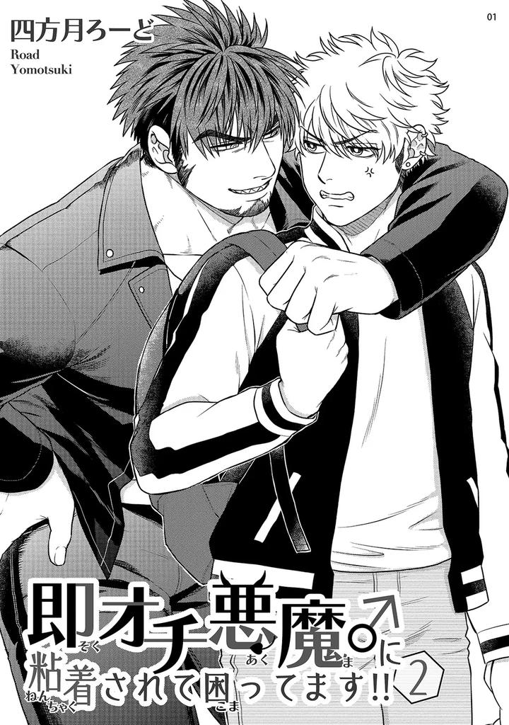 Being-Entangled-With-A-Devilish-Man-You-Fall-In-Love-With-At-First-Sight-Is-Really-Troublesome-2-By-Yomotsuki-Road-Chn page 3