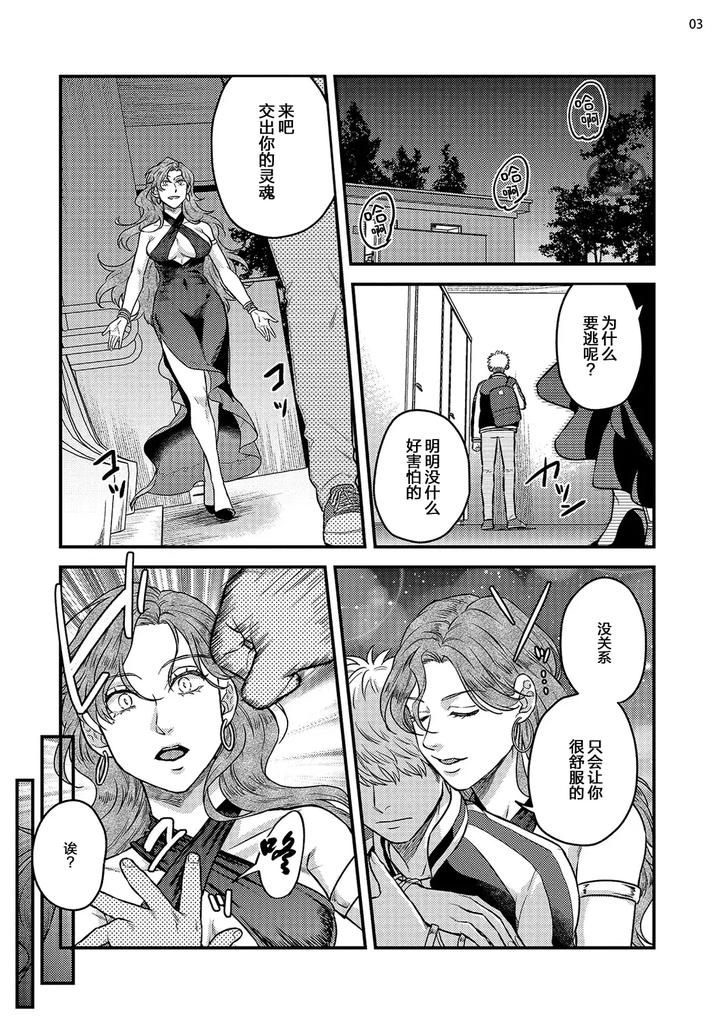 Being-Entangled-With-A-Devilish-Man-You-Fall-In-Love-With-At-First-Sight-Is-Really-Troublesome-2-By-Yomotsuki-Road-Chn page 5