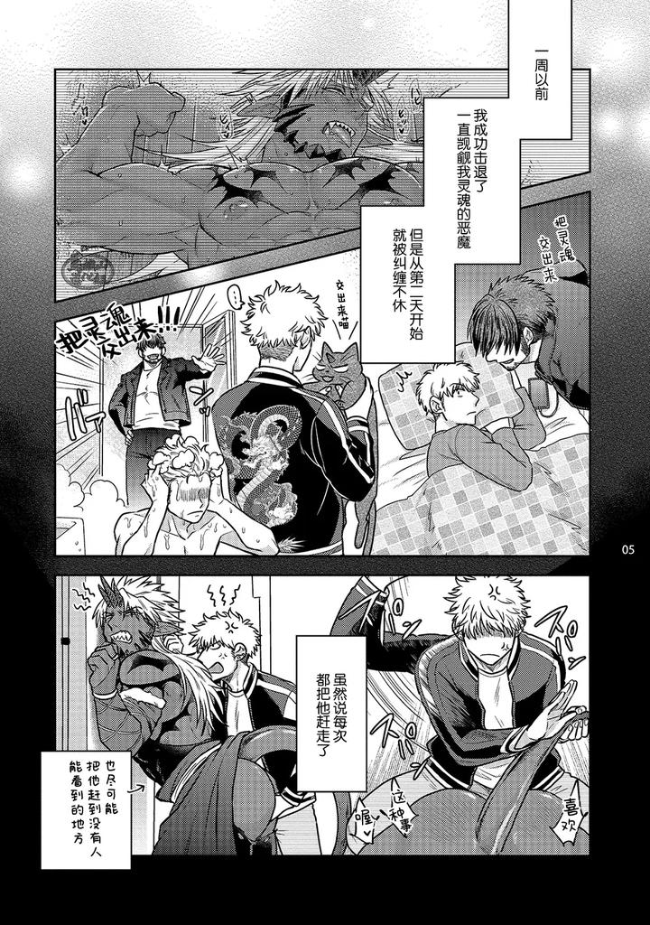 Being-Entangled-With-A-Devilish-Man-You-Fall-In-Love-With-At-First-Sight-Is-Really-Troublesome-2-By-Yomotsuki-Road-Chn page 7