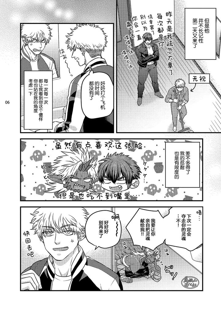 Being-Entangled-With-A-Devilish-Man-You-Fall-In-Love-With-At-First-Sight-Is-Really-Troublesome-2-By-Yomotsuki-Road-Chn page 8
