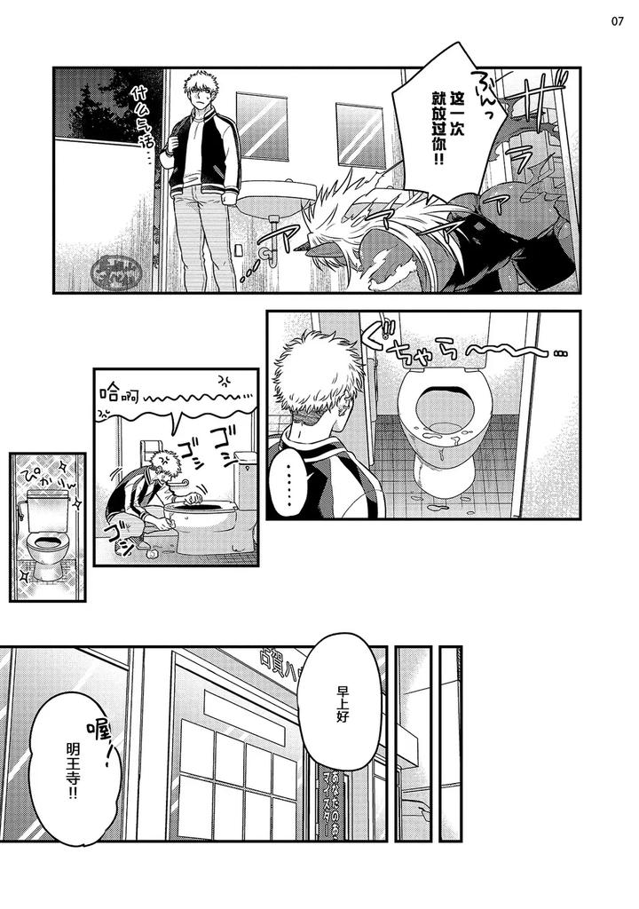 Being-Entangled-With-A-Devilish-Man-You-Fall-In-Love-With-At-First-Sight-Is-Really-Troublesome-2-By-Yomotsuki-Road-Chn page 9