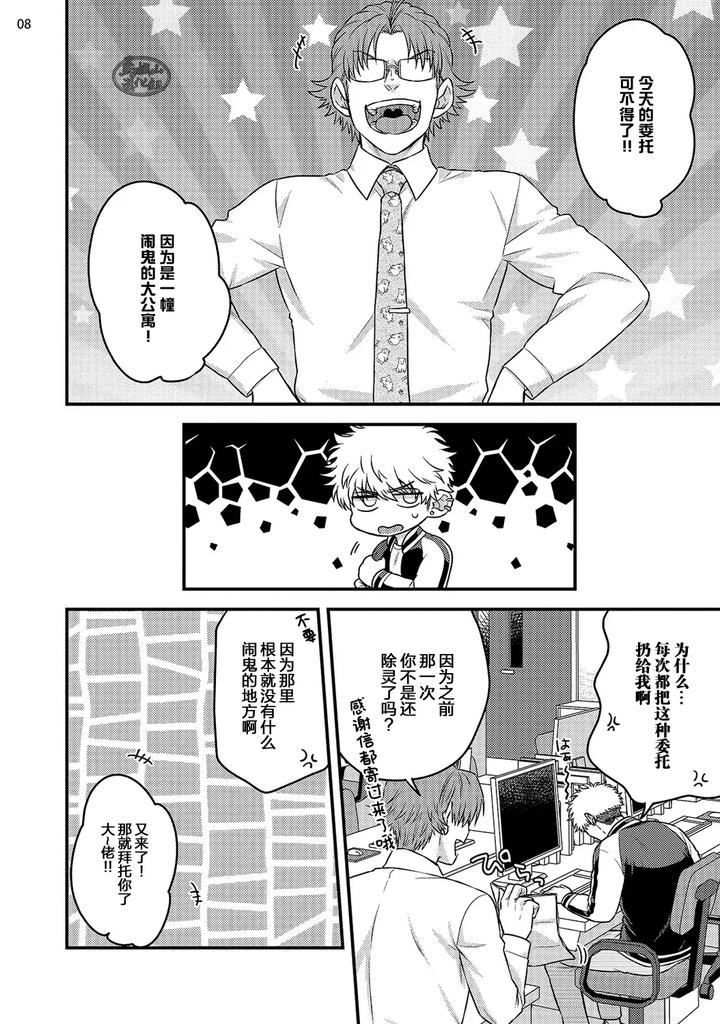 Being-Entangled-With-A-Devilish-Man-You-Fall-In-Love-With-At-First-Sight-Is-Really-Troublesome-2-By-Yomotsuki-Road-Chn page 10