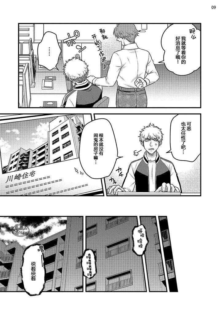 Being-Entangled-With-A-Devilish-Man-You-Fall-In-Love-With-At-First-Sight-Is-Really-Troublesome-2-By-Yomotsuki-Road-Chn page 11
