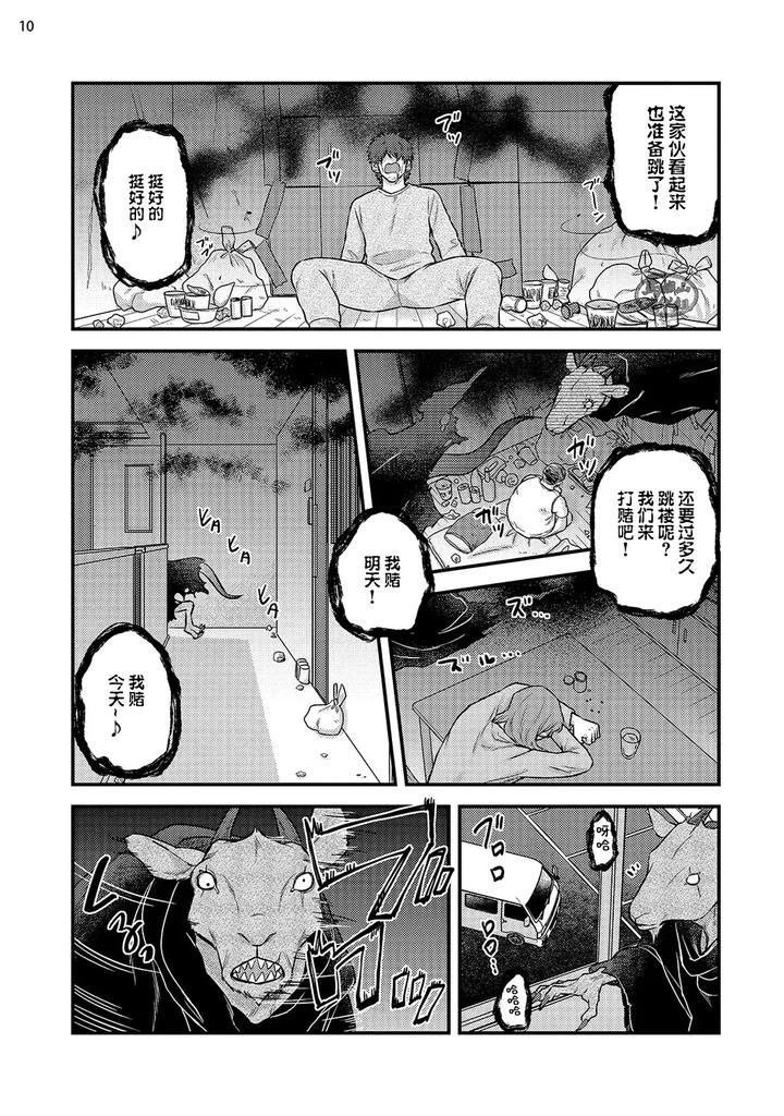Being-Entangled-With-A-Devilish-Man-You-Fall-In-Love-With-At-First-Sight-Is-Really-Troublesome-2-By-Yomotsuki-Road-Chn page 12