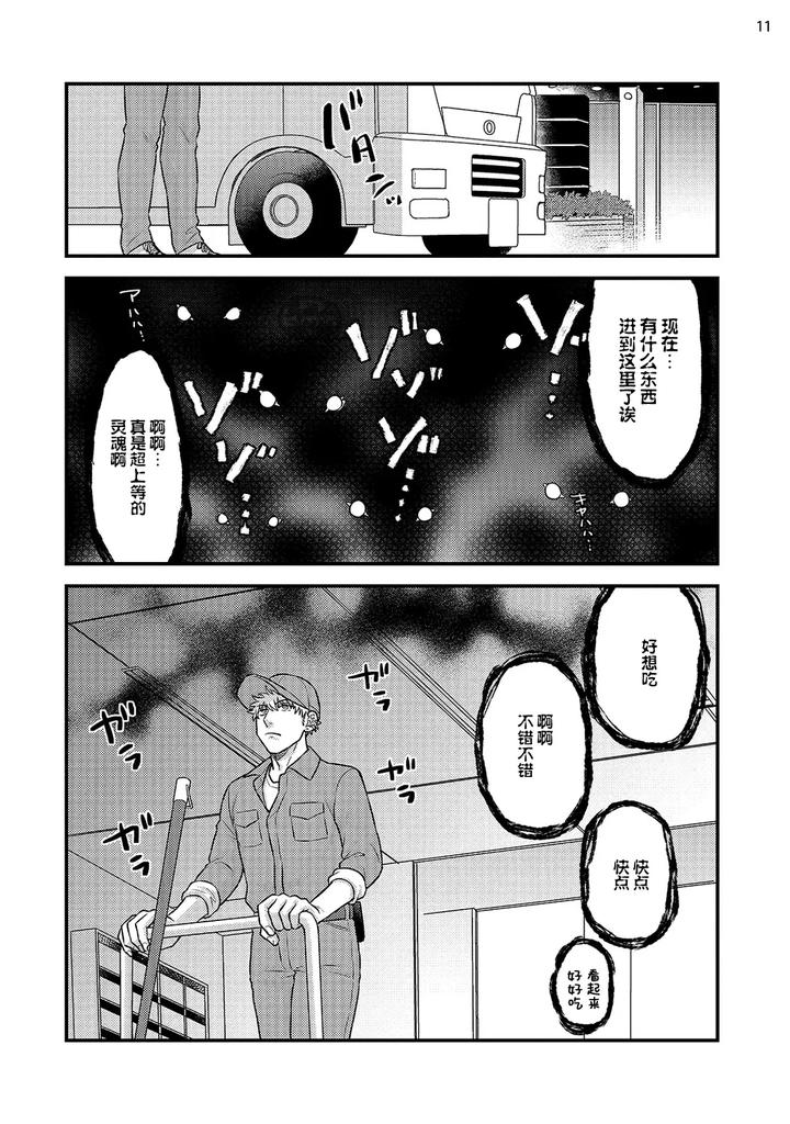 Being-Entangled-With-A-Devilish-Man-You-Fall-In-Love-With-At-First-Sight-Is-Really-Troublesome-2-By-Yomotsuki-Road-Chn page 13