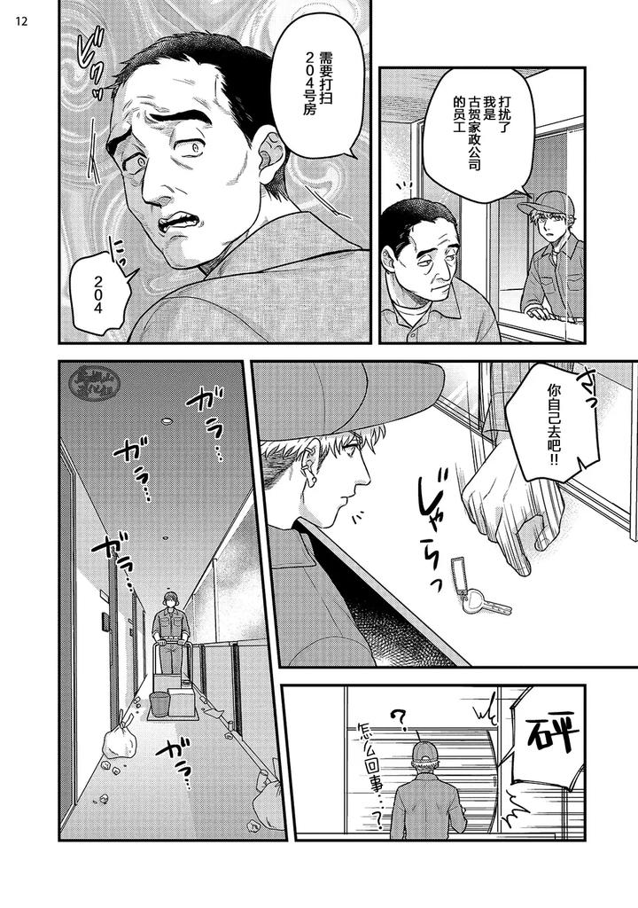 Being-Entangled-With-A-Devilish-Man-You-Fall-In-Love-With-At-First-Sight-Is-Really-Troublesome-2-By-Yomotsuki-Road-Chn page 14