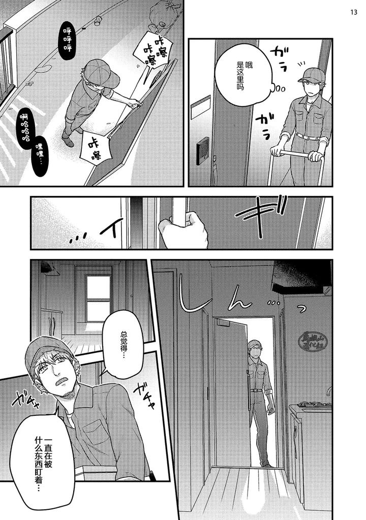 Being-Entangled-With-A-Devilish-Man-You-Fall-In-Love-With-At-First-Sight-Is-Really-Troublesome-2-By-Yomotsuki-Road-Chn page 15