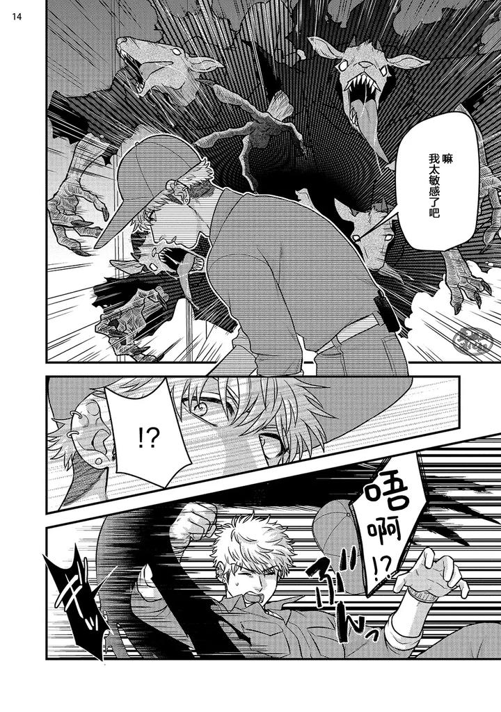 Being-Entangled-With-A-Devilish-Man-You-Fall-In-Love-With-At-First-Sight-Is-Really-Troublesome-2-By-Yomotsuki-Road-Chn page 16