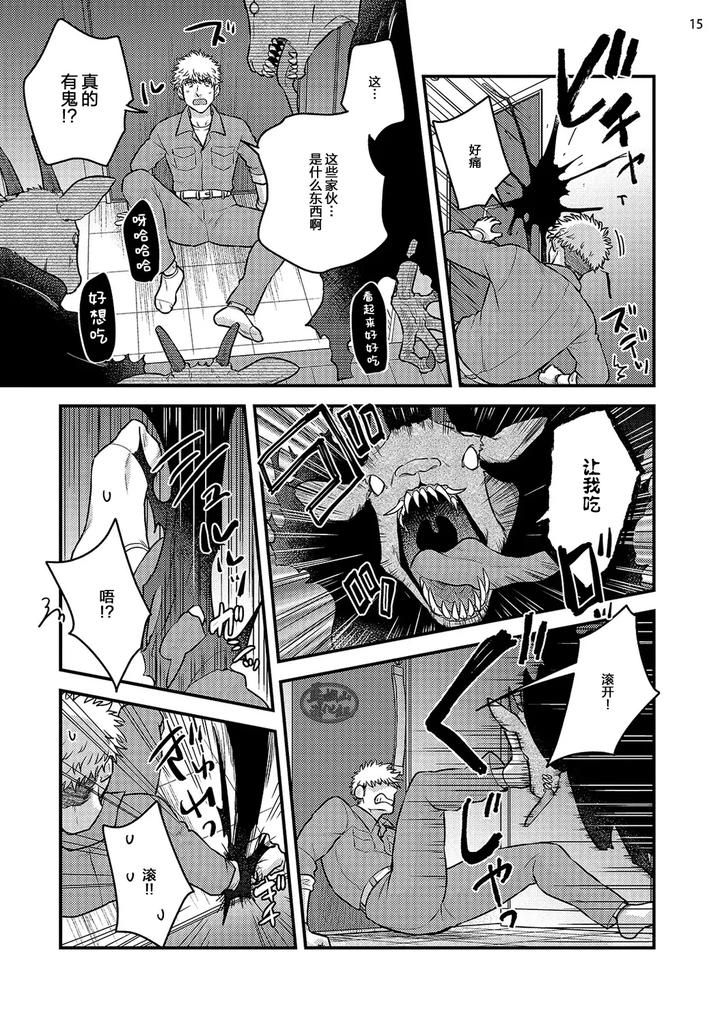 Being-Entangled-With-A-Devilish-Man-You-Fall-In-Love-With-At-First-Sight-Is-Really-Troublesome-2-By-Yomotsuki-Road-Chn page 17