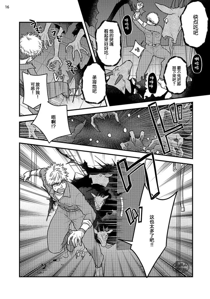 Being-Entangled-With-A-Devilish-Man-You-Fall-In-Love-With-At-First-Sight-Is-Really-Troublesome-2-By-Yomotsuki-Road-Chn page 18