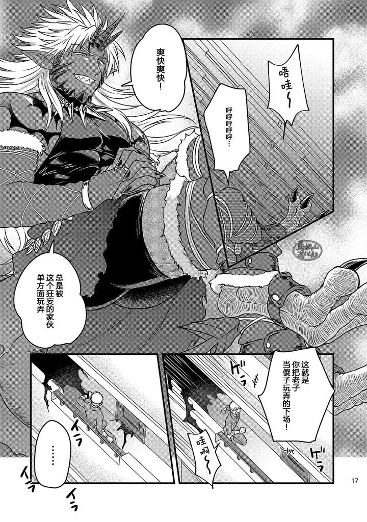 Being-Entangled-With-A-Devilish-Man-You-Fall-In-Love-With-At-First-Sight-Is-Really-Troublesome-2-By-Yomotsuki-Road-Chn page 19