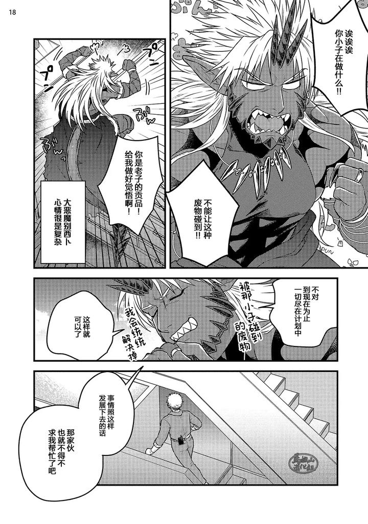 Being-Entangled-With-A-Devilish-Man-You-Fall-In-Love-With-At-First-Sight-Is-Really-Troublesome-2-By-Yomotsuki-Road-Chn page 20