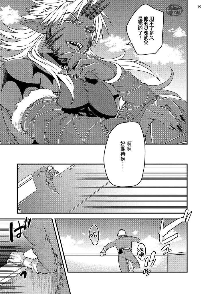 Being-Entangled-With-A-Devilish-Man-You-Fall-In-Love-With-At-First-Sight-Is-Really-Troublesome-2-By-Yomotsuki-Road-Chn page 21