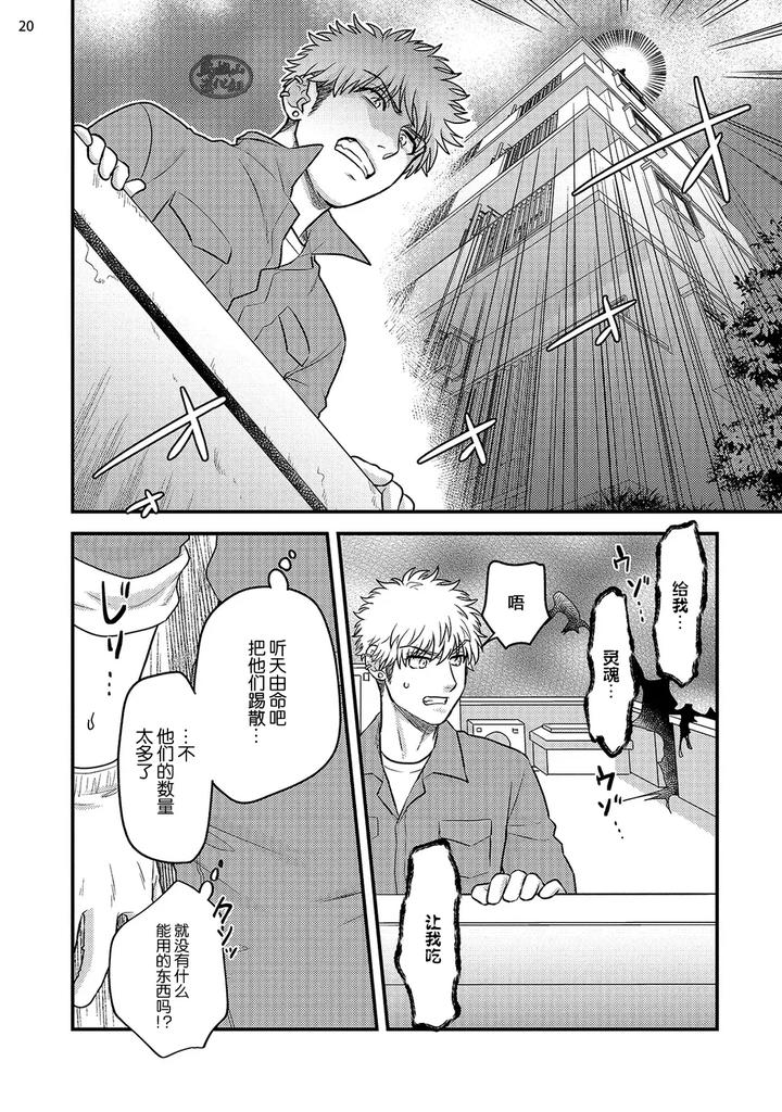 Being-Entangled-With-A-Devilish-Man-You-Fall-In-Love-With-At-First-Sight-Is-Really-Troublesome-2-By-Yomotsuki-Road-Chn page 22