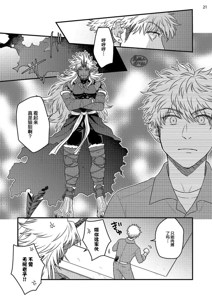 Being-Entangled-With-A-Devilish-Man-You-Fall-In-Love-With-At-First-Sight-Is-Really-Troublesome-2-By-Yomotsuki-Road-Chn page 23