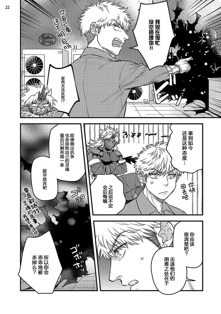 Being-Entangled-With-A-Devilish-Man-You-Fall-In-Love-With-At-First-Sight-Is-Really-Troublesome-2-By-Yomotsuki-Road-Chn page 24