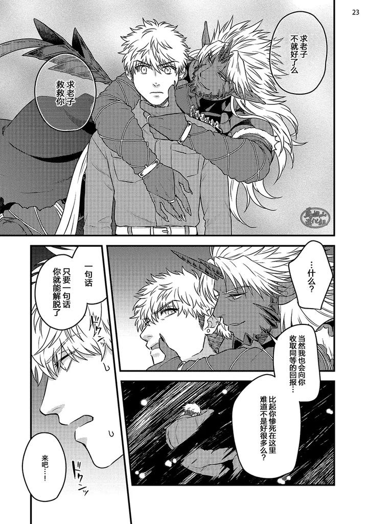 Being-Entangled-With-A-Devilish-Man-You-Fall-In-Love-With-At-First-Sight-Is-Really-Troublesome-2-By-Yomotsuki-Road-Chn page 25