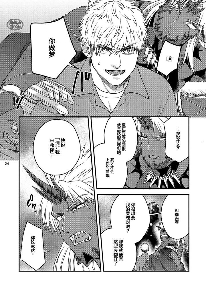 Being-Entangled-With-A-Devilish-Man-You-Fall-In-Love-With-At-First-Sight-Is-Really-Troublesome-2-By-Yomotsuki-Road-Chn page 26