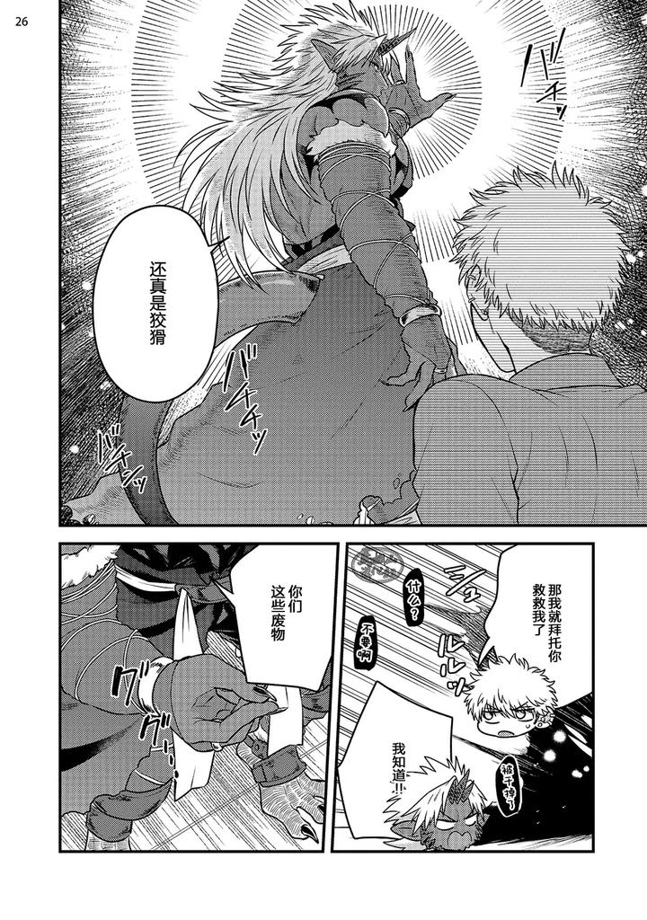 Being-Entangled-With-A-Devilish-Man-You-Fall-In-Love-With-At-First-Sight-Is-Really-Troublesome-2-By-Yomotsuki-Road-Chn page 28