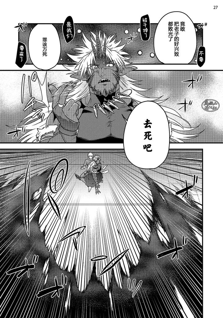 Being-Entangled-With-A-Devilish-Man-You-Fall-In-Love-With-At-First-Sight-Is-Really-Troublesome-2-By-Yomotsuki-Road-Chn page 29