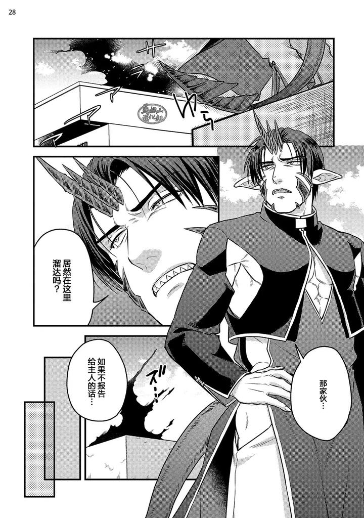 Being-Entangled-With-A-Devilish-Man-You-Fall-In-Love-With-At-First-Sight-Is-Really-Troublesome-2-By-Yomotsuki-Road-Chn page 30