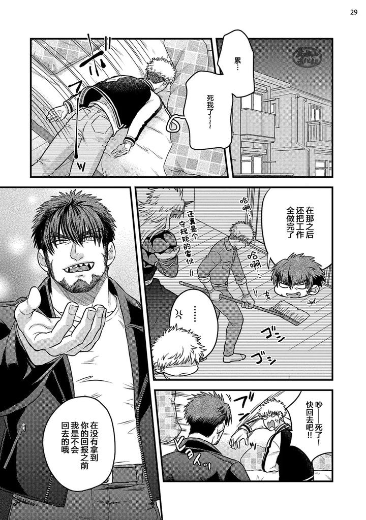 Being-Entangled-With-A-Devilish-Man-You-Fall-In-Love-With-At-First-Sight-Is-Really-Troublesome-2-By-Yomotsuki-Road-Chn page 31